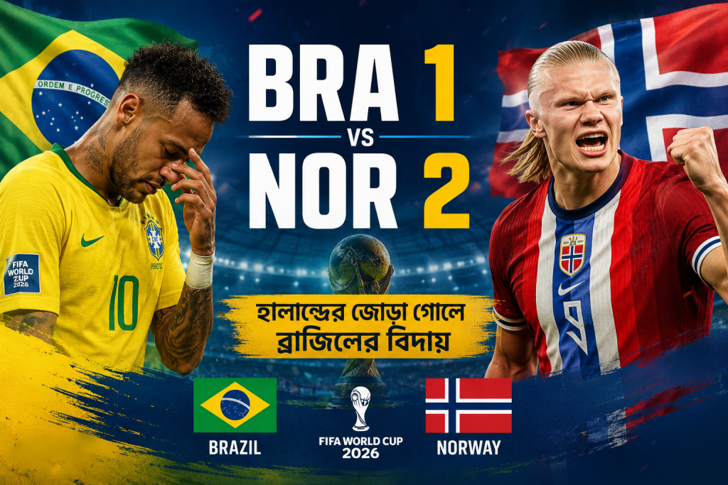 ব্রাজিলের বিপক্ষে গোল উদযাপন করছেন নরওয়ের স্ট্রাইকার আর্লিং হালান্ড